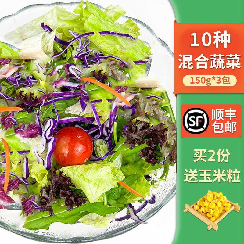 新鲜蔬菜沙拉食材*包 混合蔬菜西餐色拉生菜健身轻食沙拉菜