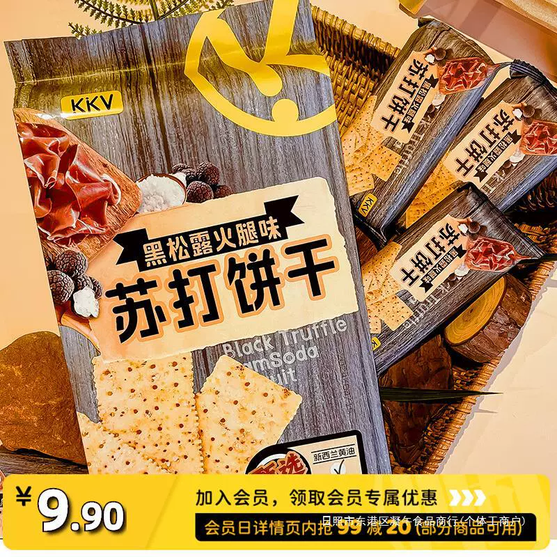 В наличии KKV новые черные трюфельные содовые крекеры со вкусом ветчины 360 г, офисные закуски для завтрака, индивидуальные маленькие упаковки