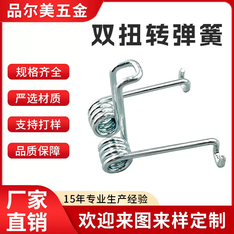 双扭转弹簧碳钢扭力碳钢不锈钢扭转强力旋转90度180度扭力小扭簧