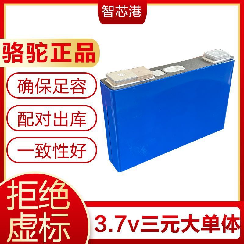 电池内阻测试模块3.7伏30AH三元动力锂电池太阳能储芯DI
