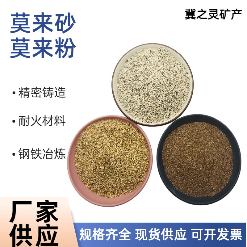 厂家批发莫来砂精密铸造耐火材料用优质莫来砂建筑保温用莫来石粉