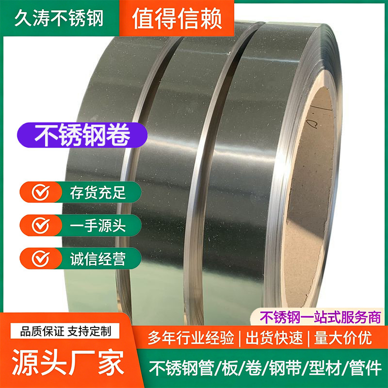 304/301 Stainless Steel Strip, Precision Slotted Steel Strip, Ultra-Thin Wear-Resistant Stamping Strip, High Elasticity Anti-Rust Strip