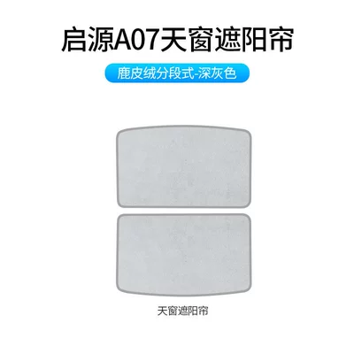curtain sunroof sun protection insulation | Sun shade - deerskin-velvet-dark-gray