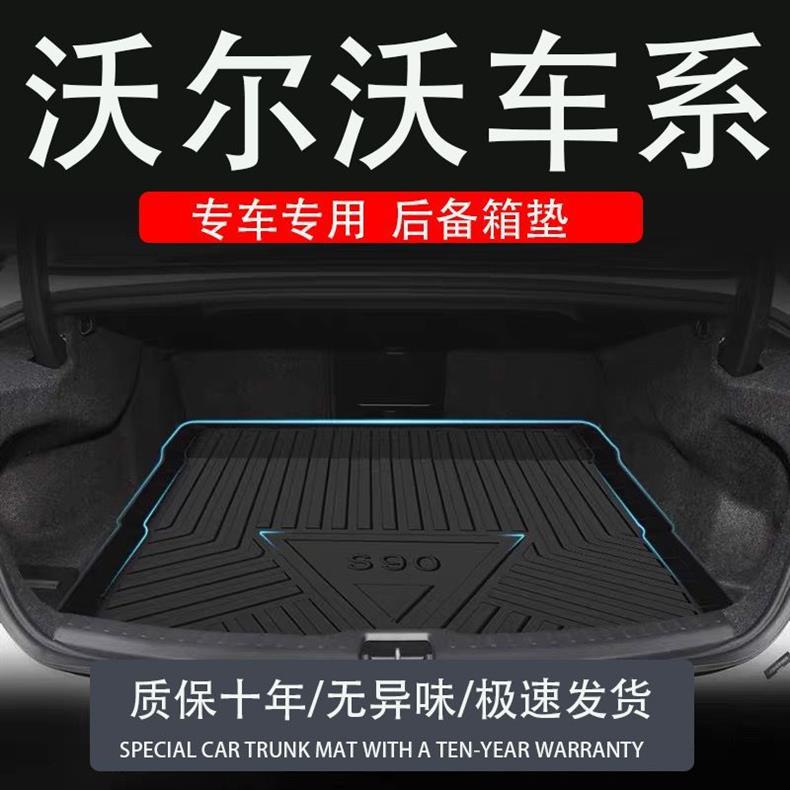 Tpe Volvo xc60s90L80v40 trunk mat modification accessories decoration new car special trunk mat