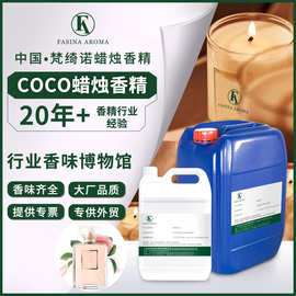 COCO香型耐高温香氛蜡烛精油 扩香石扩香木大豆蜡香薰蜡烛香精