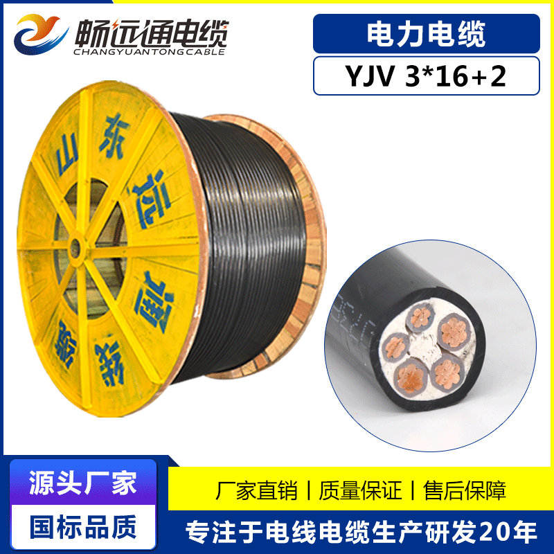 国标现货 畅远通国标电缆YJV3*16+2平方纯铜三相四线工程电缆