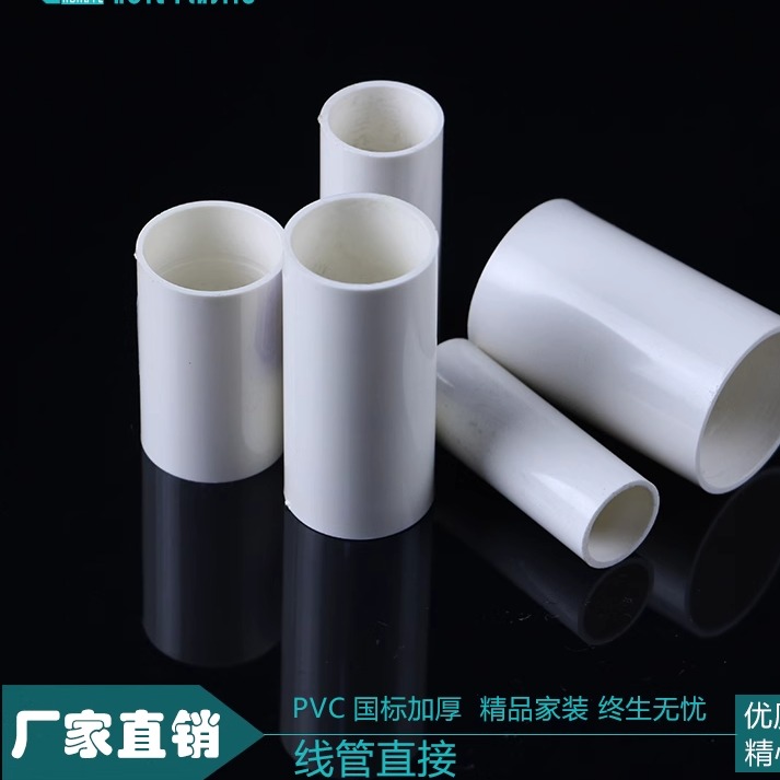 PVC电工套管 电工管 线管 直接 直接头 16 20 25 32 40穿线管配件