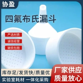 其他实验室品;实验室耗材;漏斗