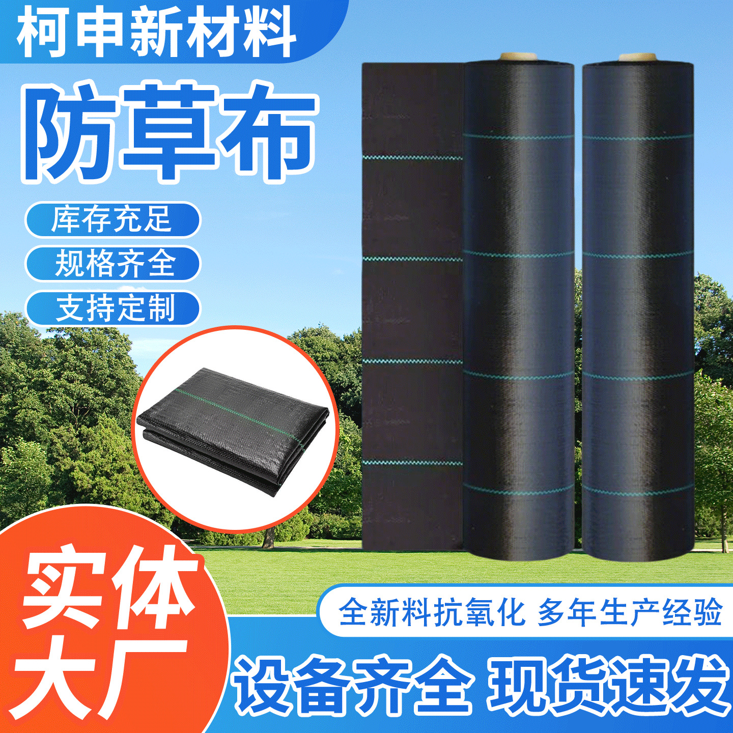 Pp Weed Control Fabric for Orchards, Fruit Tree Planting, Permeable Gardening Ground Cloth, Greenhouse Agricultural Weed Cover, Anti-Aging Weed Control Fabric