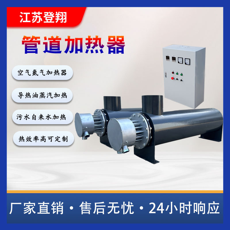 水循环管道电加热器高温高压气体液体加热器导热油重油流体加热器
