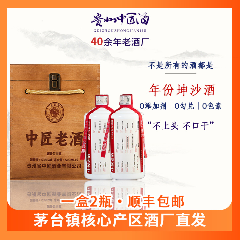 贵州茅台镇白酒53度酱香型纯粮坤沙年份瓶装整箱批发窖藏大原酿