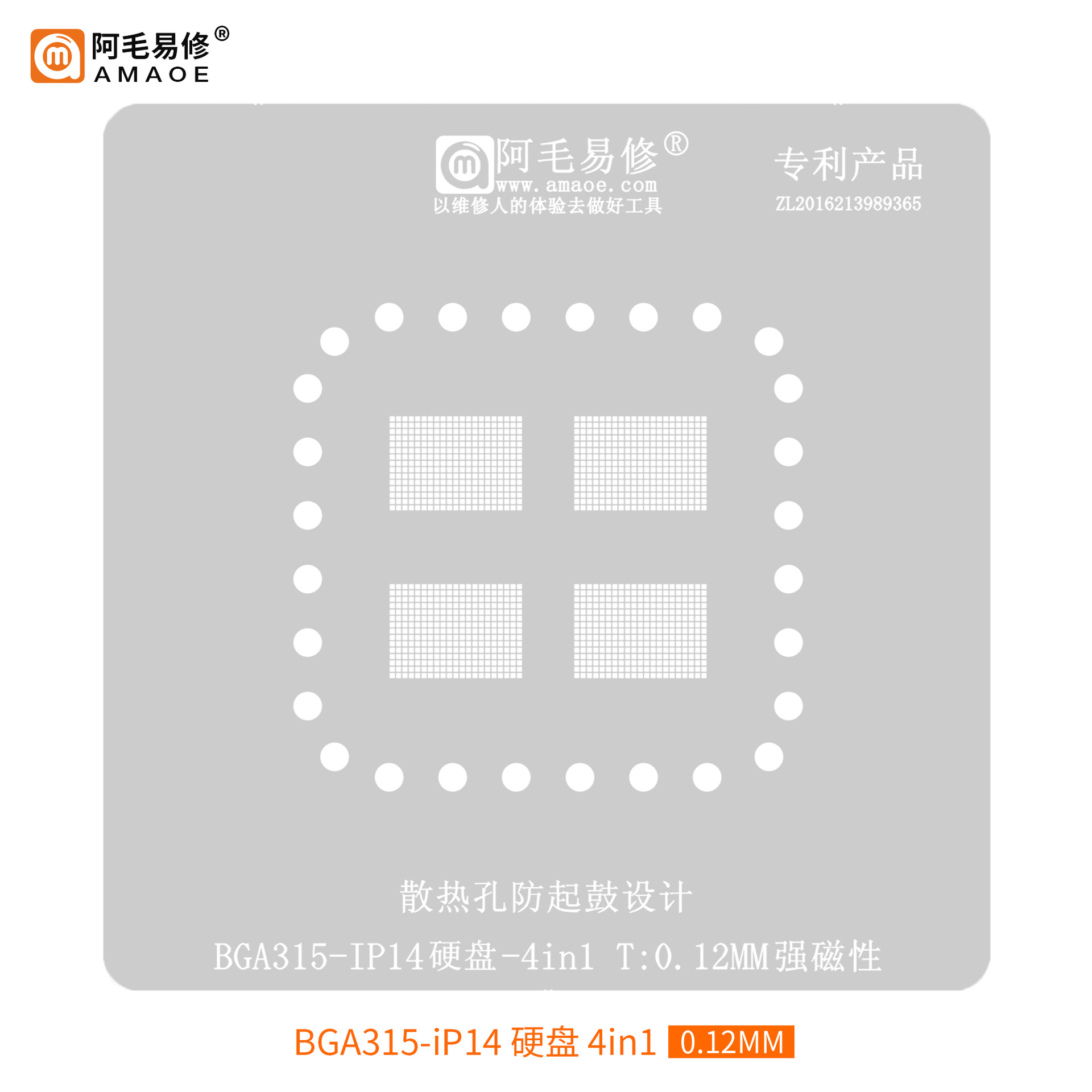 阿毛易修苹果iPhone14Pro MAX系列综合ic植锡网中层A15-16CPU钢网