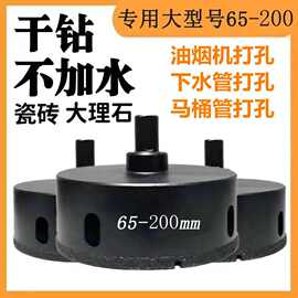 干钻全瓷油烟机120mm玻璃开孔器排烟管马桶烟道开孔干湿两用打孔