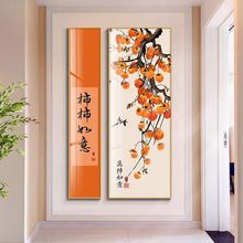 新中式玄关装饰画客厅入户门走廊过道挂画楼梯间柿柿如意竖版壁画