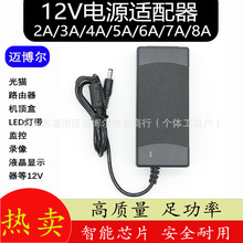 �~����12V2A3A4A5A6A�Դ�m�����O�ذ����z���^�C픺�LED������