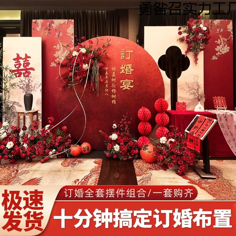 新中式婚約披露宴のテーブル装飾、ホテル宴会会場の装飾パッケージ、フルセットの装飾品、結婚式の背景壁|undefined