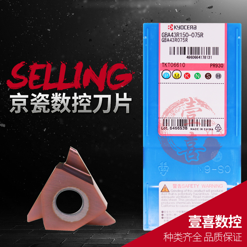 京瓷数控刀片 机床加工刀具刀刃 GBA43R150/100-075R/050R PR930
