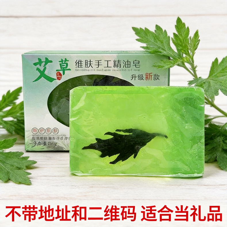 Handmade Mugwort Soap Bar with Ai Ye Essential Oil for Face Body and Hair Cleansing 100g preparation