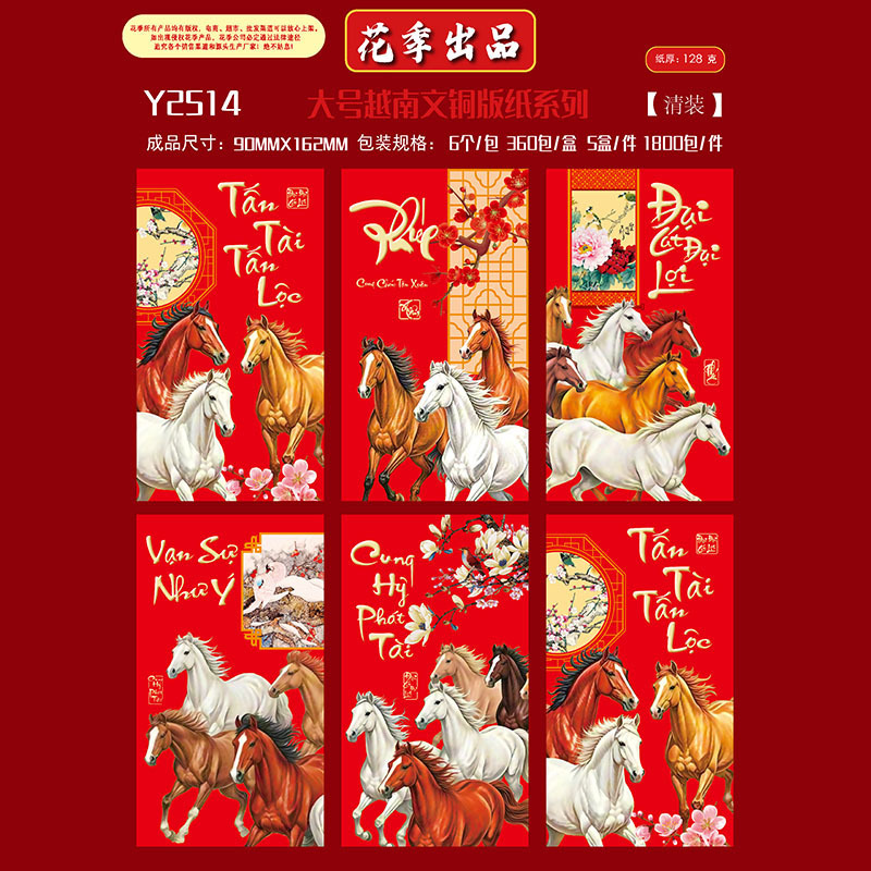 花季马年红包厂家批发越南文红包袋利是封彩色红包封可印企业logo|undefined