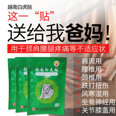 Vietnam White Tiger Patch Huoluo Wanjin Patch, Wanjin Patch for low back pain and leg pain, 8 patches/bag, micro business agent
