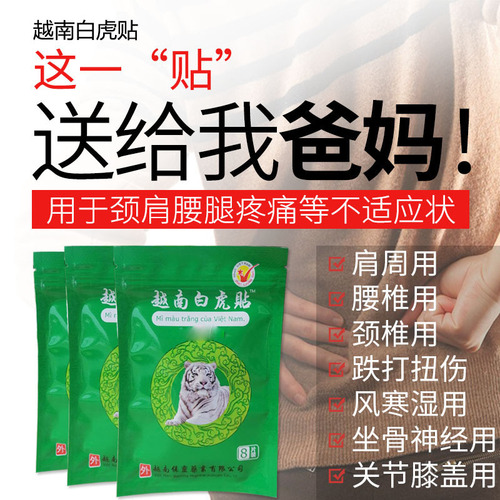 Vietnam White Tiger Patch Huoluo Wanjin Patch, Wanjin Patch for low back pain and leg pain, 8 patches/bag, micro business agent