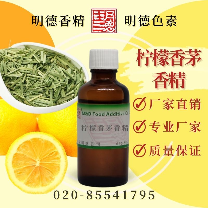 柠檬香茅香精（柠檬草/香茅草） MF-81076 |食品级水溶食用香精