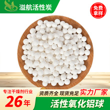 批发活性氧化铝球3-5mm除氟滤料空压机干燥剂催化剂载体白色铝球