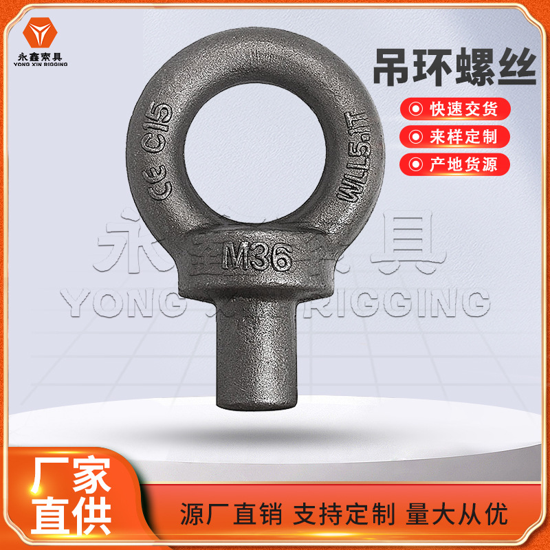 即墨吊环厂家 碳钢锻造起重DIN580吊环 起重吊环日式吊环螺丝螺母