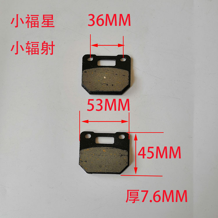 电动车碟刹片摩托车刹车块绿源金箭电动车刹车片|undefined