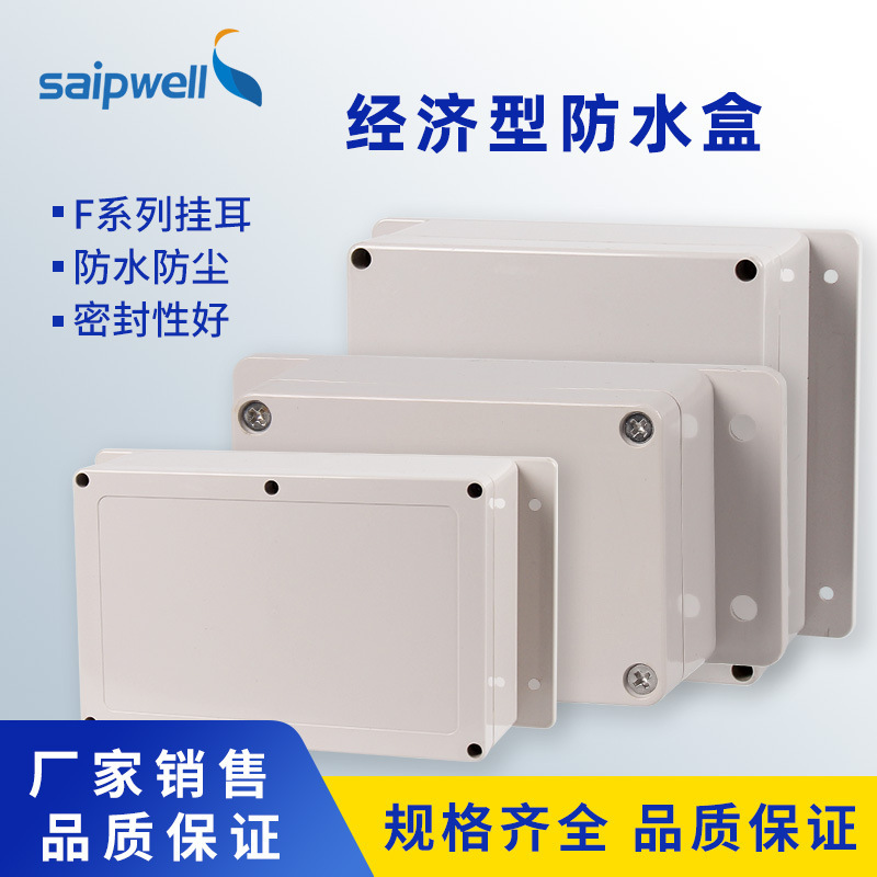 赛普塑料防水盒SP-F6 电缆接线盒 电缆防水盒 防水接线盒