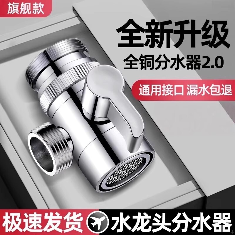 全铜万能水龙头洗脸盆转接头一分二洗衣机进水管转换器分流器通用|undefined
