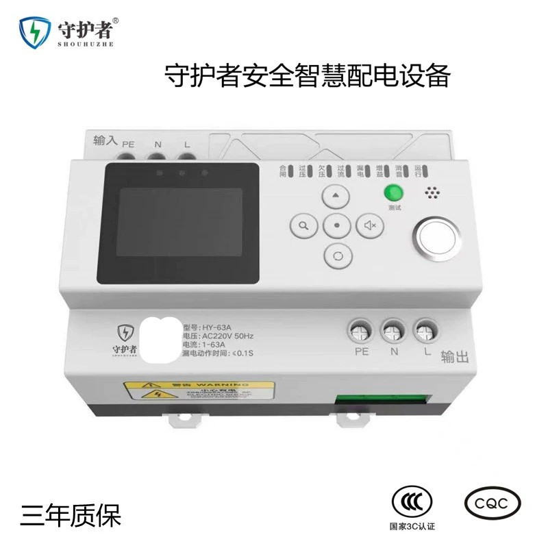 守護者家庭用安全スマート配電設備火災防止浸水防止感電過負荷保護3c認証|undefined