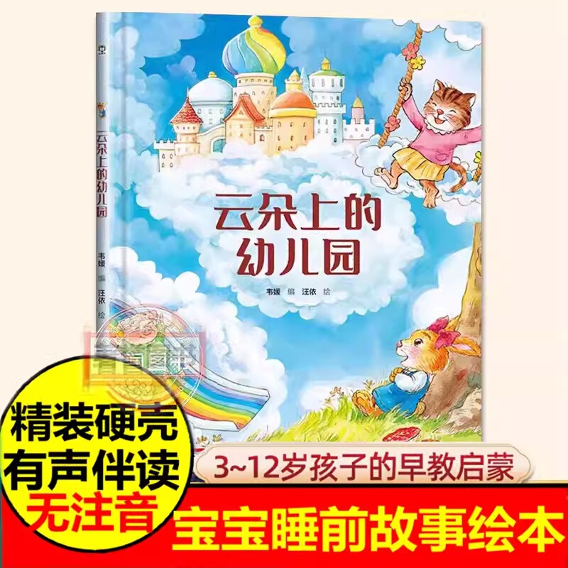 Kindergartens and Kindergartens with Hard Shell Picture Books on Clouds 3-6 Years Old Children's Early Education Enlightenment Character Cultivation