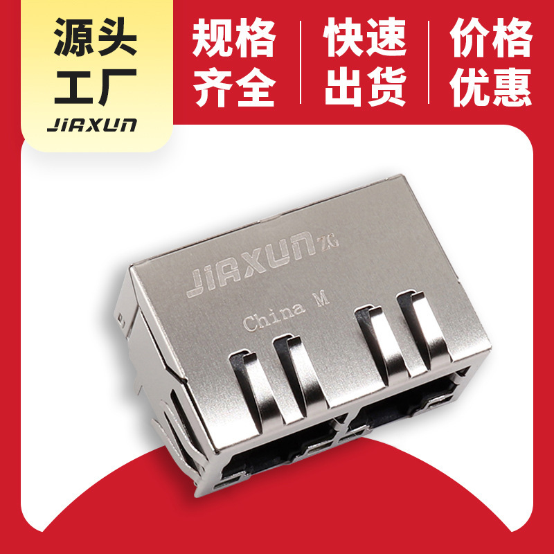 Jiaxun Original 1*2 Network Port Rj45 Network Connector Integrated Series Computer Motherboard Rj45 Network Interface