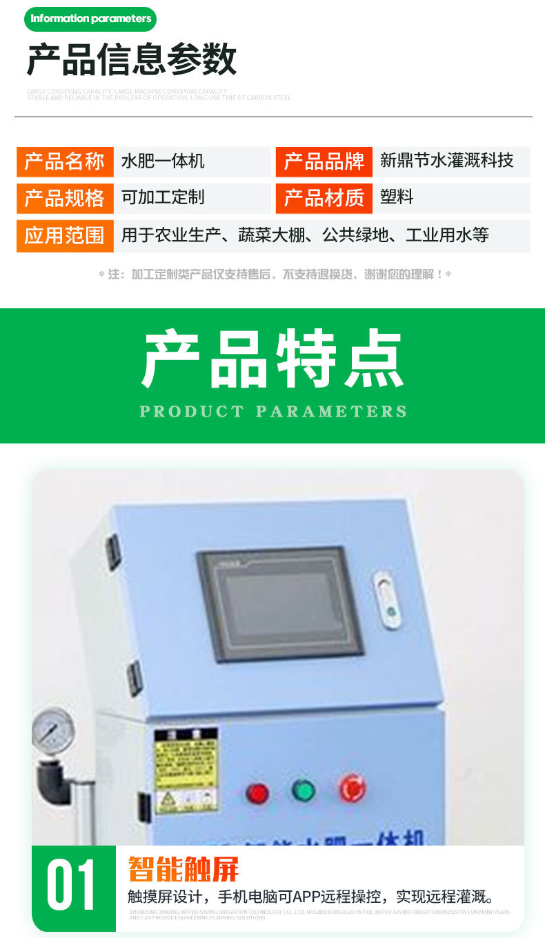 水肥一體機(jī)_02.jpg