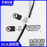 电源线标签北美ul817认证标签防水不起翘延长线标签PGIS2授权印刷