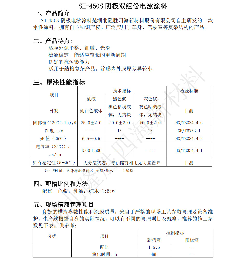 SH-450S Electrostatic Paint: Resistant to salt spray, strong adhesion, provides technical service for solution adjustment in automotive painting