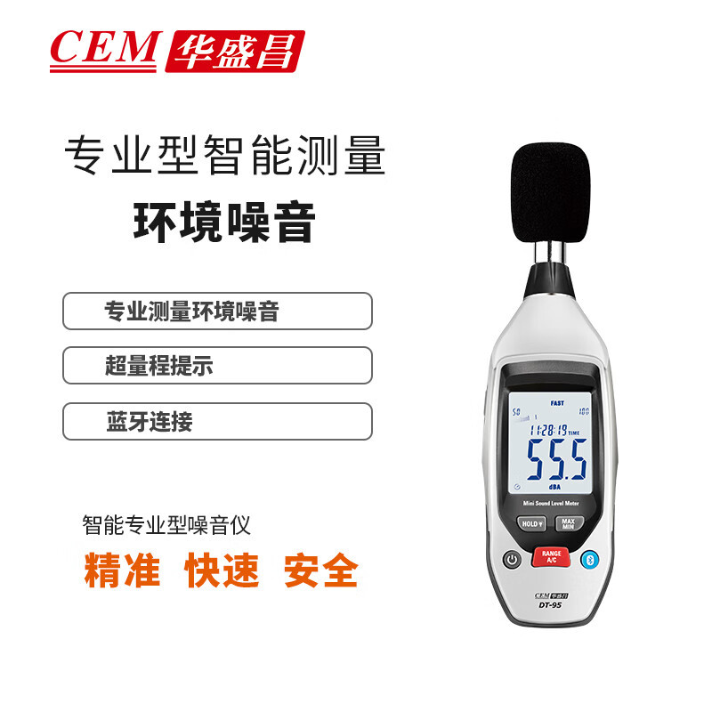 华盛昌DT-95分贝仪 噪音计 手持式 高精度环境噪声检测仪