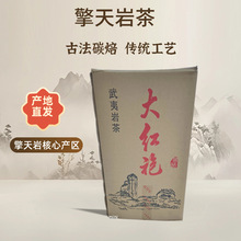 30斤／箱福建高山北苑贡茶乌龙大红袍岩茶传统焙茶电商茶批发工厂