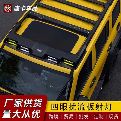 Tank 300 Flying Star Luggage Rack Roof Light Spoiler Platform Ladder Side Tent Modification Accessories Four-Eye Led Spotlight