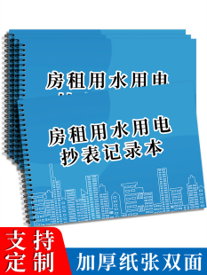 Rent, Water, Electricity and Gas Agency Meter Reading Record Book, Rental House Water and Electricity Meter Reading Book, Rental House Water and Electricity Meter Reading Book