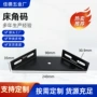三面固定大三角梯形床角码
