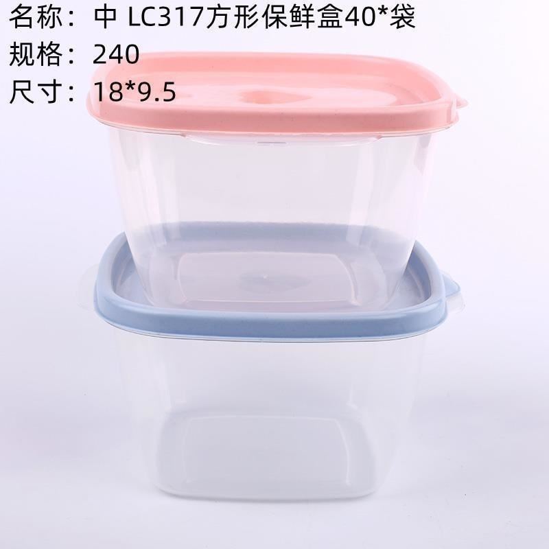 中 LC317方形保鲜盒