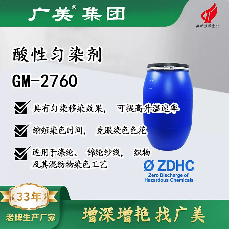 厂家直销酸性匀染剂用于涤纶纱线化纤及混纺染色用匀染剂生产批发