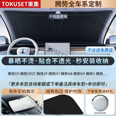 Sun shade — Windshield Sunshade Cover, Car-Mounted - 1-cl-1-high-end-customization-exclusively-for-denza-refrigeration-reflective-layer-black-glue-double-sun-protection-comes-with-4-pieces-of-universal-side-guards-storage-bag