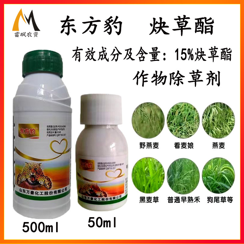 炔草酯小麦除草剂农药批发小麦苗后除草剂