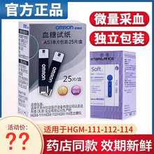 欧姆龙AS1血糖试纸条25片独立装含针适用HGM-111/112/114血糖仪