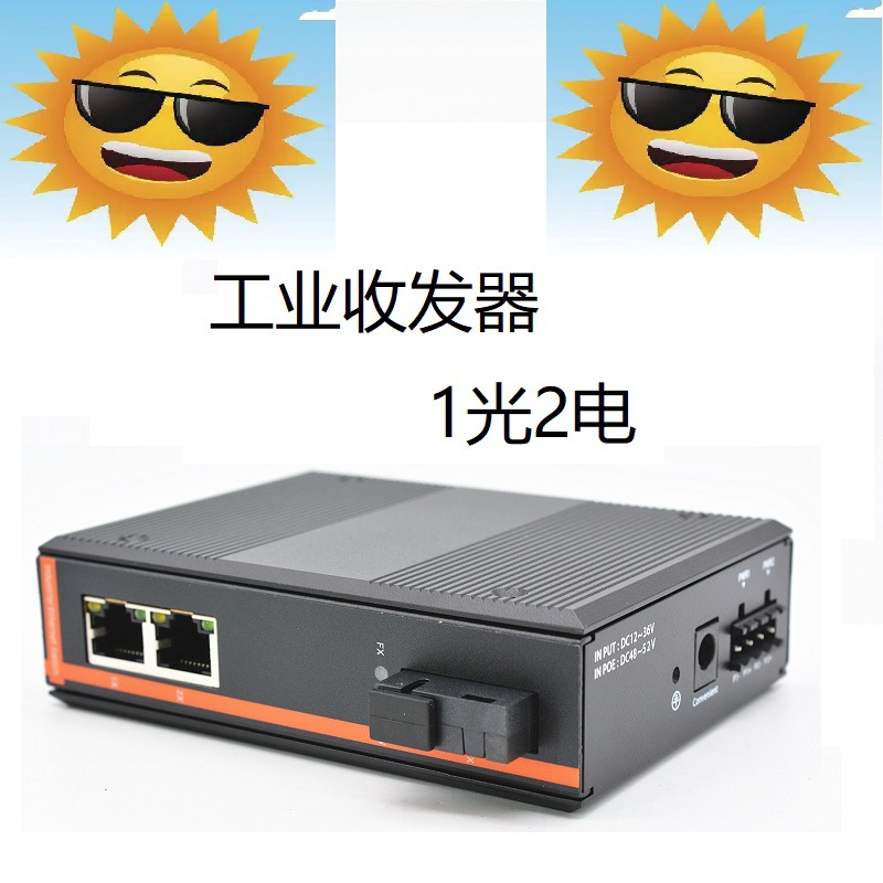 百兆1光2电工业收发器交换机导轨宽温视频监控SC