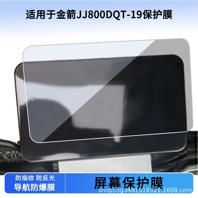 Suitable for Golden Arrow Jj800Dqt-19 Instrument Film Explosion-Proof Electric Vehicle Lcd Screen Film Hd Tempered Wholesale