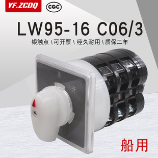 LW95-16 C06/3 six-wire power cut-off switch three-phase Marine open circuit start and stop universal conversion two-speed LW5